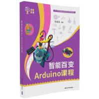 《智能百变Arduino课程》[44M]百度网盘|亲测有效|pdf下载