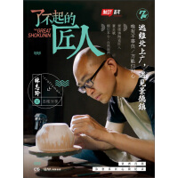 《了不起的匠人（7）：逃离北上广，遇见景德镇》[50M]百度网盘|亲测有效|pdf下载