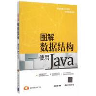 《使用Java图解数据结构》[42M]百度网盘|亲测有效|pdf下载