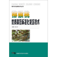 《猕猴桃优质高效标准化栽培技术》[38M]百度网盘|亲测有效|pdf下载