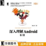 《深入理解Android：卷II邓凡平》[55M]百度网盘|亲测有效|pdf下载