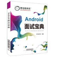 《Android面试宝典》[36M]百度网盘|亲测有效|pdf下载