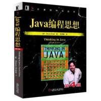 《Java编程思想thinkinginjava程序员技术编程书籍》[52M]百度网盘|亲测有效|pdf下载