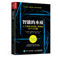 《包邮 智能的本质 人工智能与机器人领域的64个大问题》[20M]百度网盘|亲测有效|pdf下载