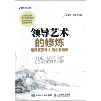 《领导艺术的修炼：培养真正伟大的企业领袖》[20M]百度网盘|亲测有效|pdf下载