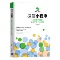 《微信小程序：分享微信创业2.0时代千亿红利》[41M]百度网盘|亲测有效|pdf下载