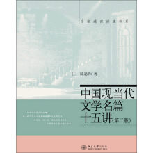 《中国现当代文学名篇十五讲（第2版）》[54M]百度网盘|亲测有效|pdf下载