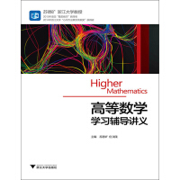《高等数学学习辅导讲义》[23M]百度网盘|亲测有效|pdf下载