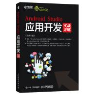 《AndroidStudio应用开发实战详解》[57M]百度网盘|亲测有效|pdf下载
