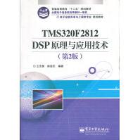 《TMSFDSP原理与应用技术王忠勇》[59M]百度网盘|亲测有效|pdf下载