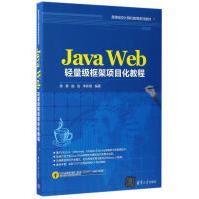 《JavaWeb轻量级框架项目化教程》[47M]百度网盘|亲测有效|pdf下载