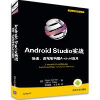 《AndroidStudio实战、快速、高效地构建Android应用AdamGe》[48M]百度网盘|亲测有效|pdf下载