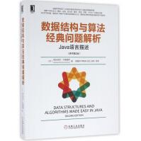 《数据结构与算法经典问题解析》[35M]百度网盘|亲测有效|pdf下载