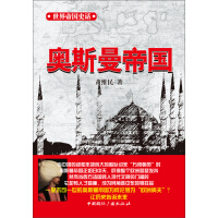 《世界帝国史话：奥斯曼帝国》[44M]百度网盘|亲测有效|pdf下载