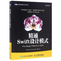 《精通Swift设计模式/图灵程序设计丛书》[28M]百度网盘|亲测有效|pdf下载