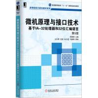 《微机原理与接口技术：基于IA-处理器和位汇编语言计算机与》[58M]百度网盘|亲测有效|pdf下载
