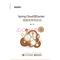 《Spring Cloud与Docker微服务架构实战 周立  全流程分布式系统搭建》[57M]百度网盘|亲测有效|pdf下载