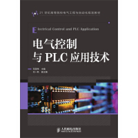 《电气控制与PLC应用技术》[33M]百度网盘|亲测有效|pdf下载