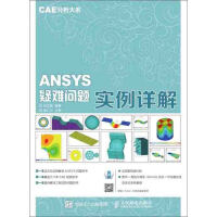《ANSYS疑难问题实例详解》[31M]百度网盘|亲测有效|pdf下载