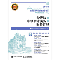 《全国会计专业技术资格考试中级会计资格一本通：经济法＋中级会计实务＋财务管理》[32M]百度网盘|亲测有效|pdf下载