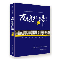 《南渡北归·离别》[43M]百度网盘|亲测有效|pdf下载