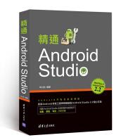 《精通AndroidStudio2.2教程安卓开发书籍从入门到精通Andro》[50M]百度网盘|亲测有效|pdf下载