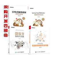 《Spring Cloud与Docker微服务架构实战第二版+轻量级微服务架构+分布式服务框架》[20M]百度网盘|亲测有效|pdf下载
