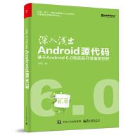 《深入浅出Android源代码:基于Android6.0和实际开发案例剖析》[39M]百度网盘|亲测有效|pdf下载