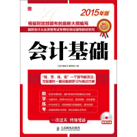 《最新会计从业资格考试专用标准化辅导教材系列—会计基础》[23M]百度网盘|亲测有效|pdf下载
