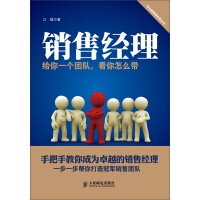 《销售经理：给你一个团队 看你怎么带》[39M]百度网盘|亲测有效|pdf下载