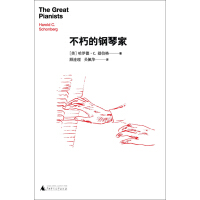 《不朽的钢琴家》[28M]百度网盘|亲测有效|pdf下载