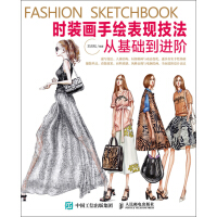 《时装画手绘表现技法：从基础到进阶》[59M]百度网盘|亲测有效|pdf下载