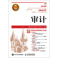《审计》[27M]百度网盘|亲测有效|pdf下载