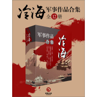 《冷海军事作品合集（套装全12册）》[33M]百度网盘|亲测有效|pdf下载