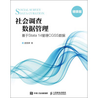 《社会调查数据管理：基于Stata 14管理CGSS数据（精装版）》[25M]百度网盘|亲测有效|pdf下载