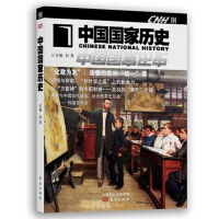 《中国国家历史·捌》[58M]百度网盘|亲测有效|pdf下载