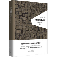 《中国的历史》[26M]百度网盘|亲测有效|pdf下载