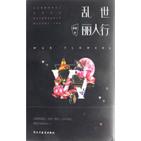 《乱世丽人行》[25M]百度网盘|亲测有效|pdf下载
