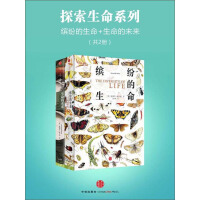 《缤纷的生命＋生命的未来（套装2册）》[32M]百度网盘|亲测有效|pdf下载