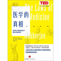 《医学的真相》[55M]百度网盘|亲测有效|pdf下载