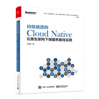 《持续演进的Cloud Native(云原生架构下微服务》[45M]百度网盘|亲测有效|pdf下载