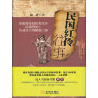 《民国红伶往事》[42M]百度网盘|亲测有效|pdf下载