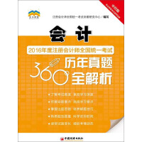 《会计》[27M]百度网盘|亲测有效|pdf下载