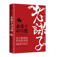 《老谋子司马懿》[48M]百度网盘|亲测有效|pdf下载