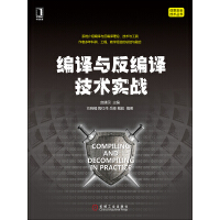 《编译与反编译技术实战》[37M]百度网盘|亲测有效|pdf下载