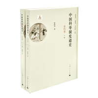 《中国科举制度通史》[35M]百度网盘|亲测有效|pdf下载