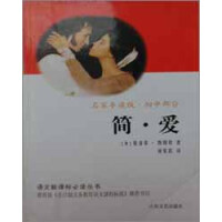 《简爱》[27M]百度网盘|亲测有效|pdf下载