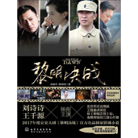 《黎明决战》[54M]百度网盘|亲测有效|pdf下载