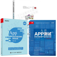 《包邮 PHP7实践指南+大话APP测试2.0 移动互联网产品测试实录+app后台开发运维》[32M]百度网盘|亲测有效|pdf下载