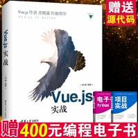 《Vue.js实战尤雨溪作序马骥justjavac梁灏vue项目开发实战JavaScript》[41M]百度网盘|亲测有效|pdf下载